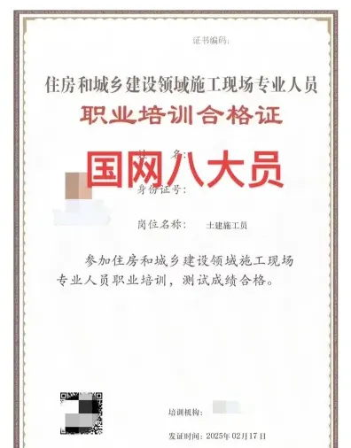 八大员