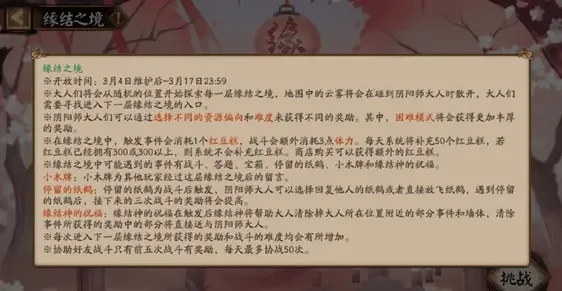 阴阳师缘结