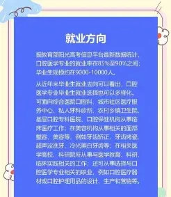 口腔医学