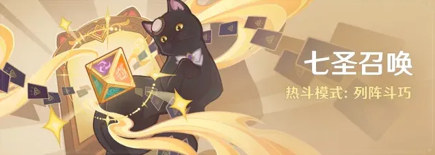 原神斗巧
