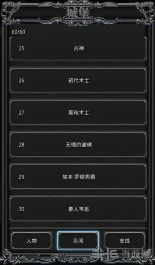 地下城堡是什么