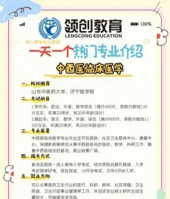 中西医结合