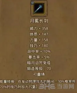 地下城堡属性
