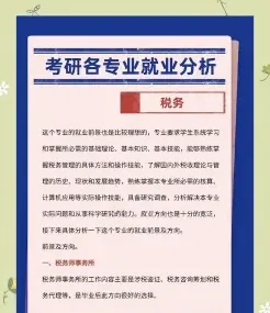 税务