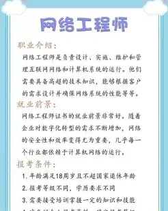 网络工程师