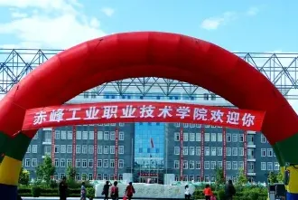学院