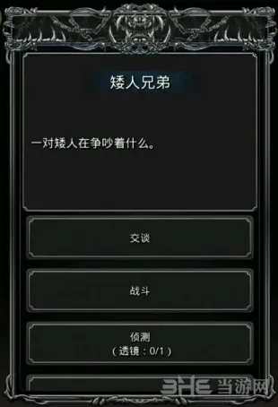 地下城堡兄弟
