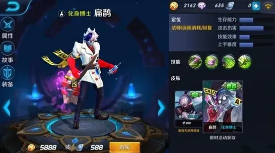 王者荣耀化身博士