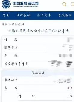 四六级成绩