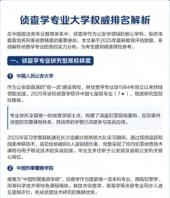 侦查学专业