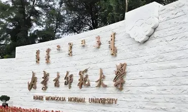 自治区