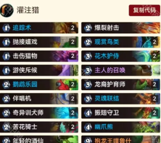 炉石传说龙猎