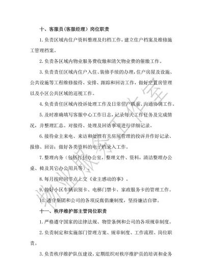 管理岗位
