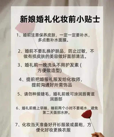 新娘化妆