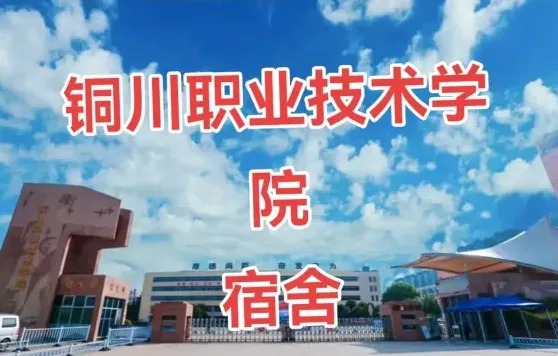 学院