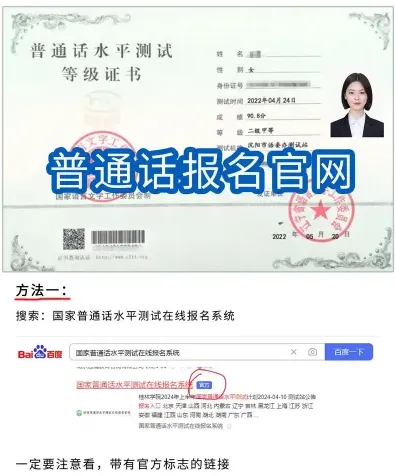 普通话考试