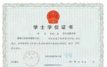 学士学位