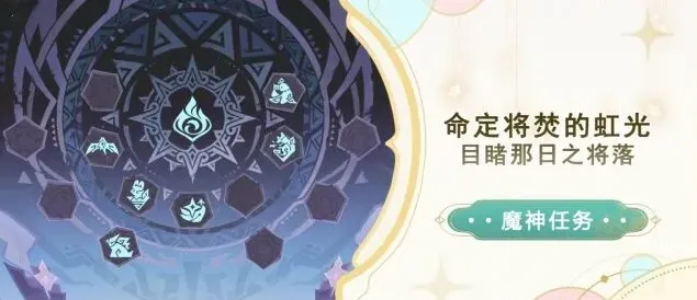 原神任务攻略
