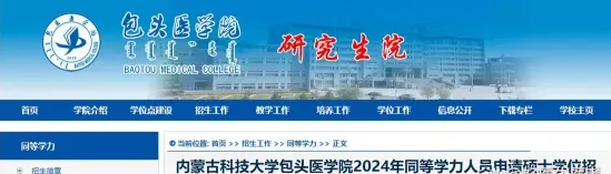 包头医学院