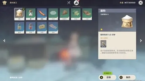 原神食材