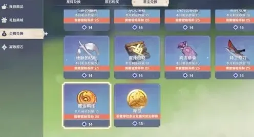 原神星辰