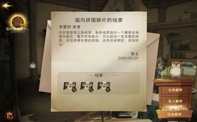 哈利波特拼图