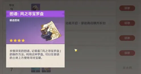 原神罗盘