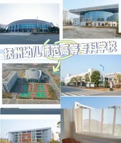 幼儿师范