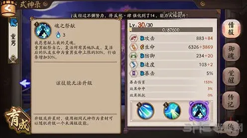 阴阳师分析