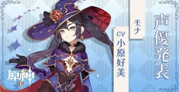 原神莫娜