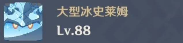 原神冰岩