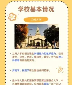 兰州大学