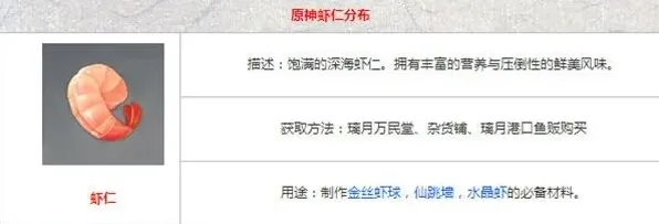原神虾仁