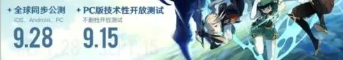 原神公测