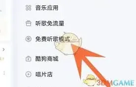 酷狗音乐免费听歌