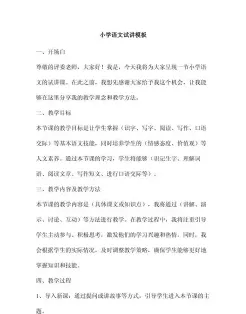 试讲