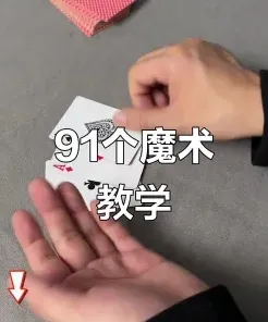 魔术