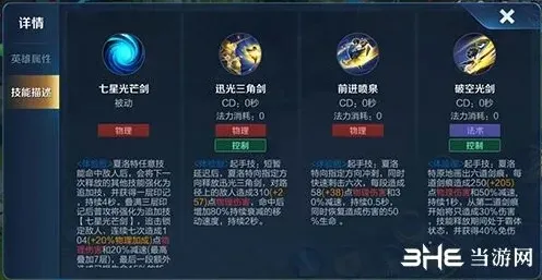 王者荣耀夏洛特