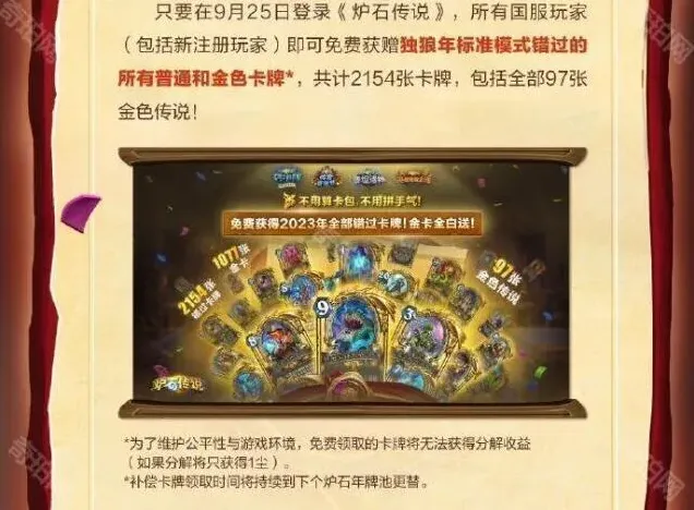 炉石传说国服