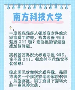 南方科技大学