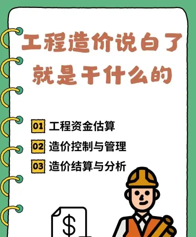 工程计量