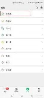 微信在哪里