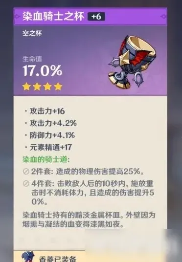 原神四星
