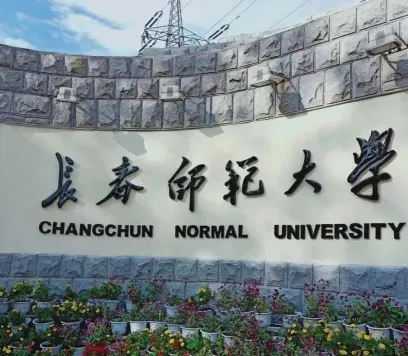 吉林省长春市
