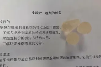 栓剂
