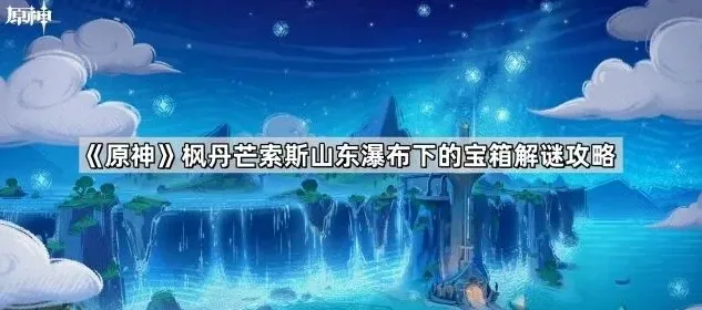 原神索斯