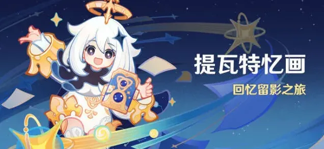 原神瓦特