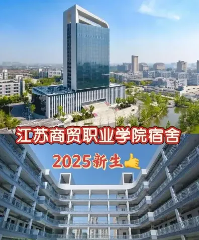 江苏商贸
