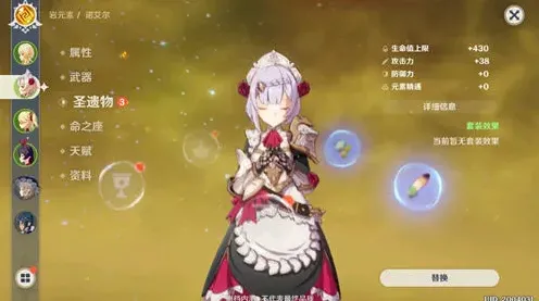 原神诺艾尔