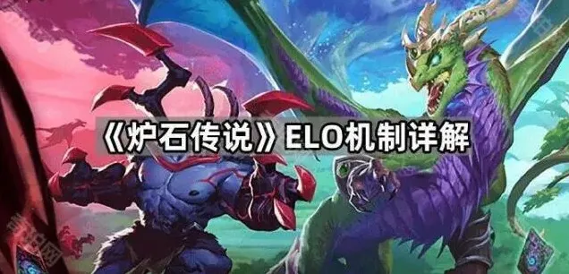 炉石传说详解